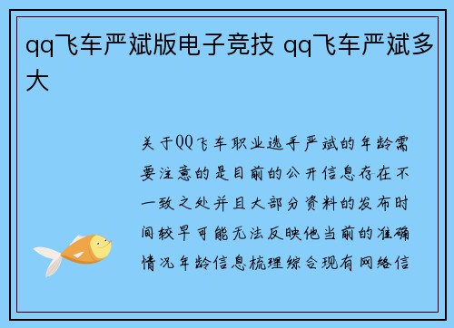 qq飞车严斌版电子竞技 qq飞车严斌多大